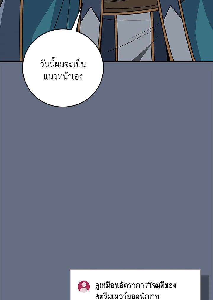Grand Warlock Streamer ตอนที่ 82 31