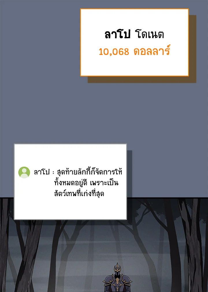 Grand Warlock Streamer ตอนที่ 82 28