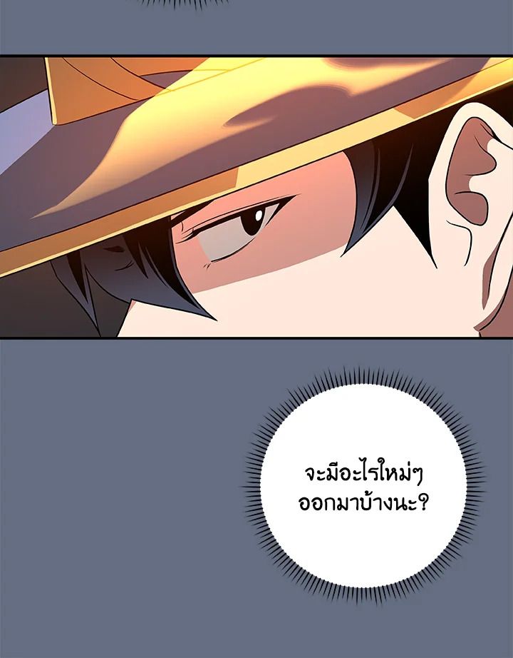 Grand Warlock Streamer ตอนที่ 82 48