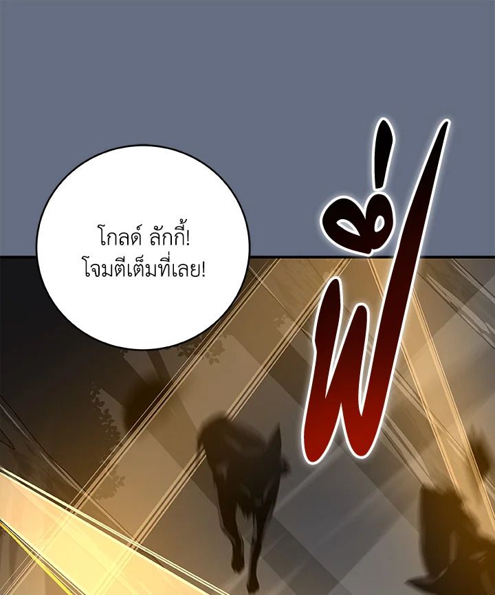 Grand Warlock Streamer ตอนที่ 82 80
