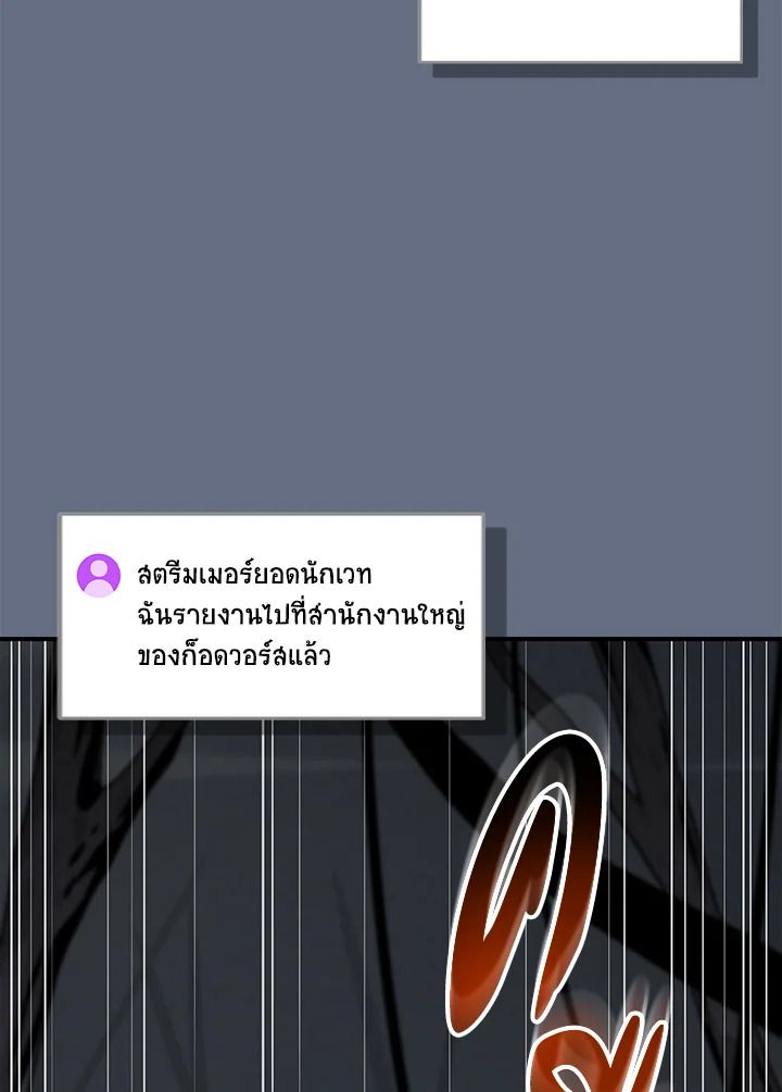 Grand Warlock Streamer ตอนที่ 82 77