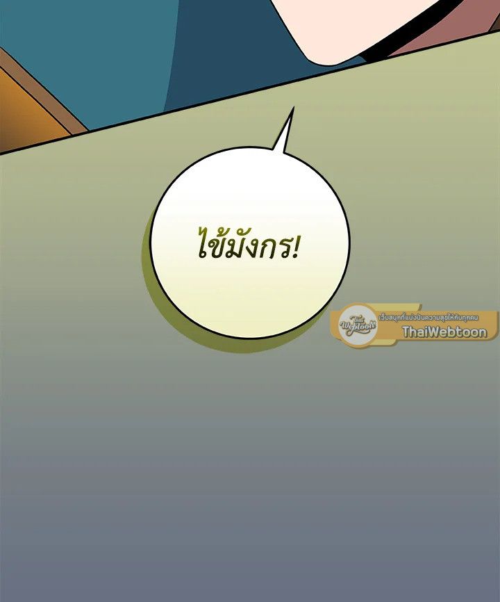 Grand Warlock Streamer ตอนที่ 82 84