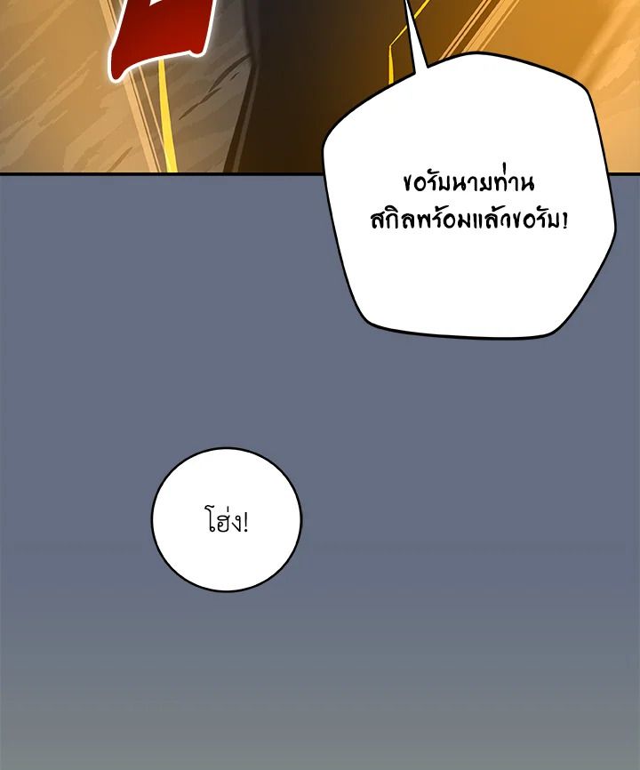 Grand Warlock Streamer ตอนที่ 82 82