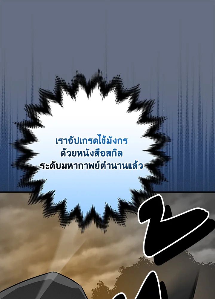 Grand Warlock Streamer ตอนที่ 82 86