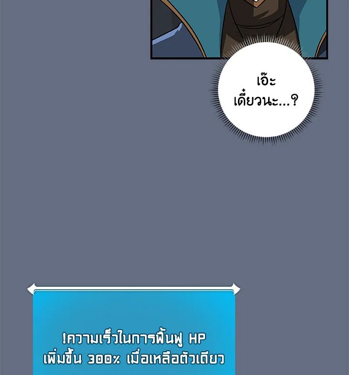 Grand Warlock Streamer ตอนที่ 82 98