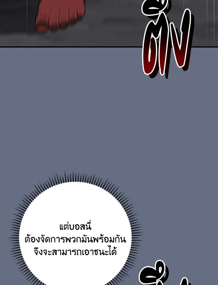 Grand Warlock Streamer ตอนที่ 82 102