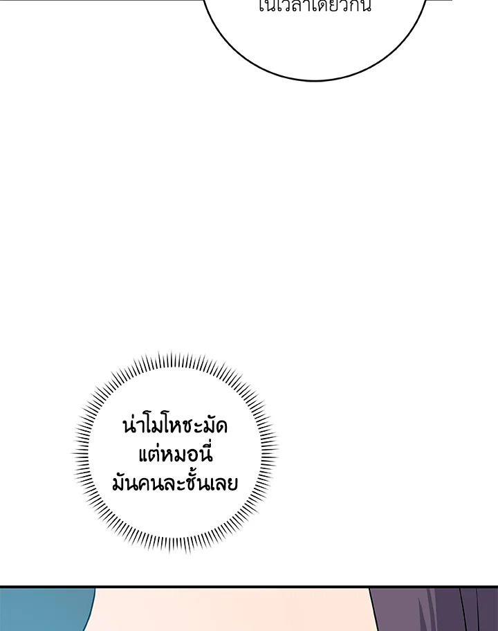 Grand Warlock Streamer ตอนที่ 82 126
