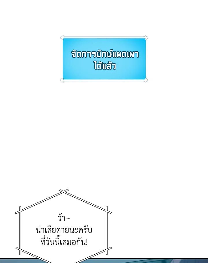 Grand Warlock Streamer ตอนที่ 82 128