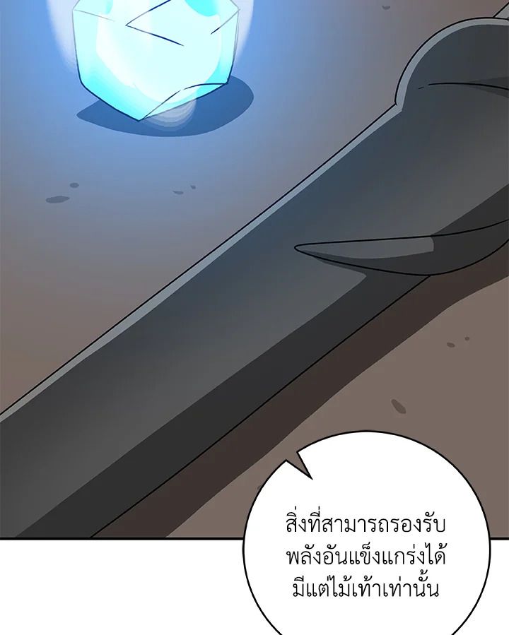 Grand Warlock Streamer ตอนที่ 82 136