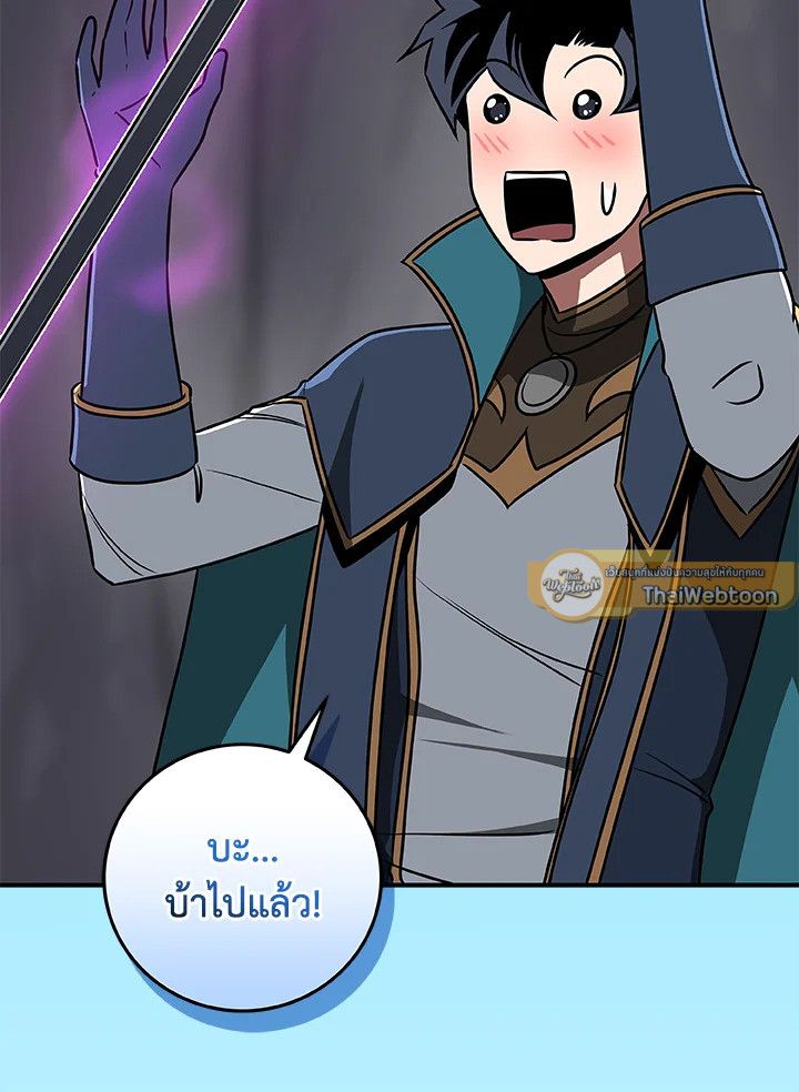 Grand Warlock Streamer ตอนที่ 82 144