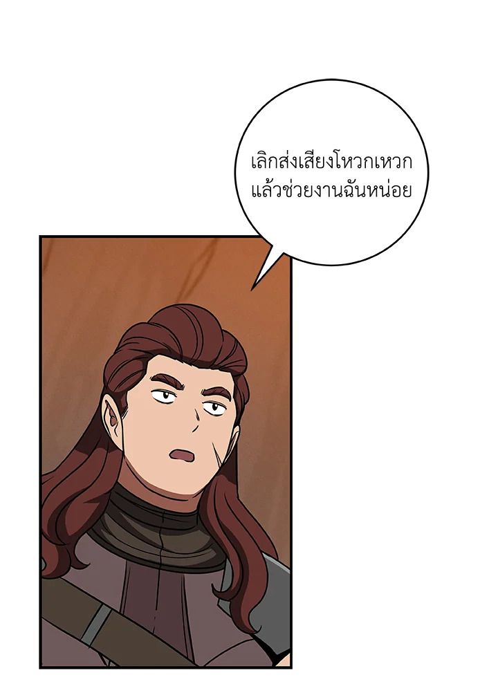 Grand Warlock Streamer ตอนที่ 82 146