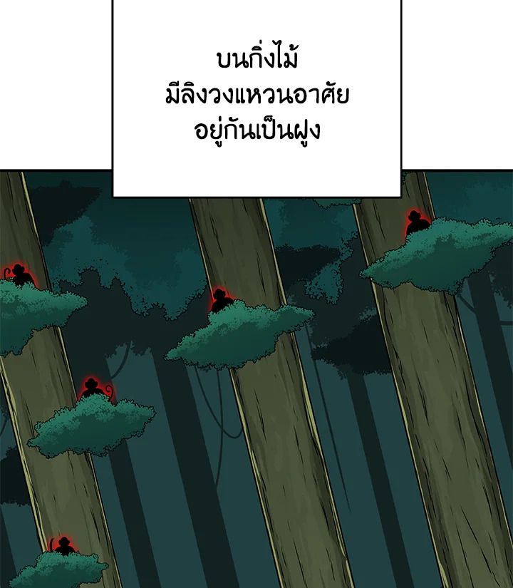 Grand Warlock Streamer ตอนที่ 83 7
