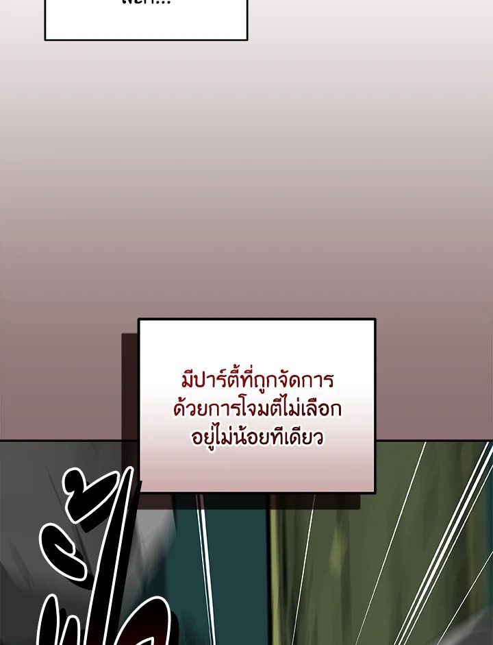 Grand Warlock Streamer ตอนที่ 83 22