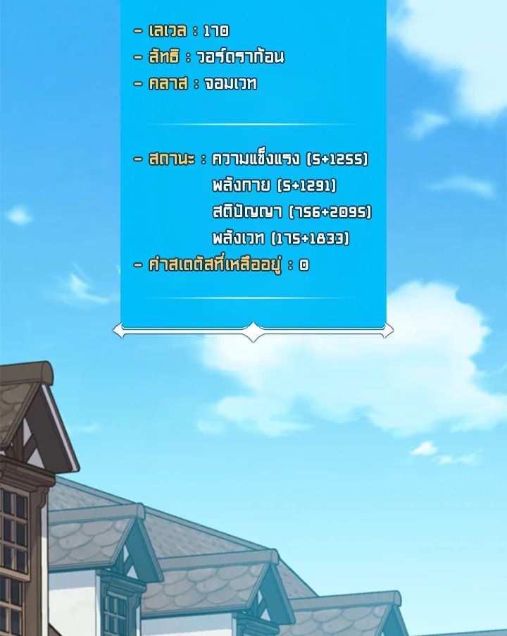 Grand Warlock Streamer ตอนที่ 83 30