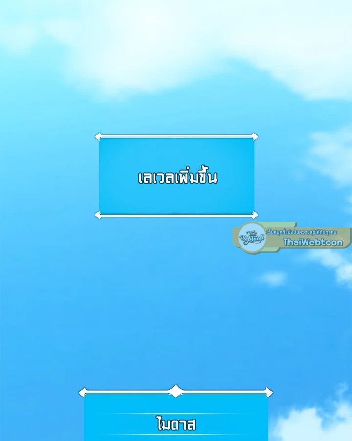 Grand Warlock Streamer ตอนที่ 83 29