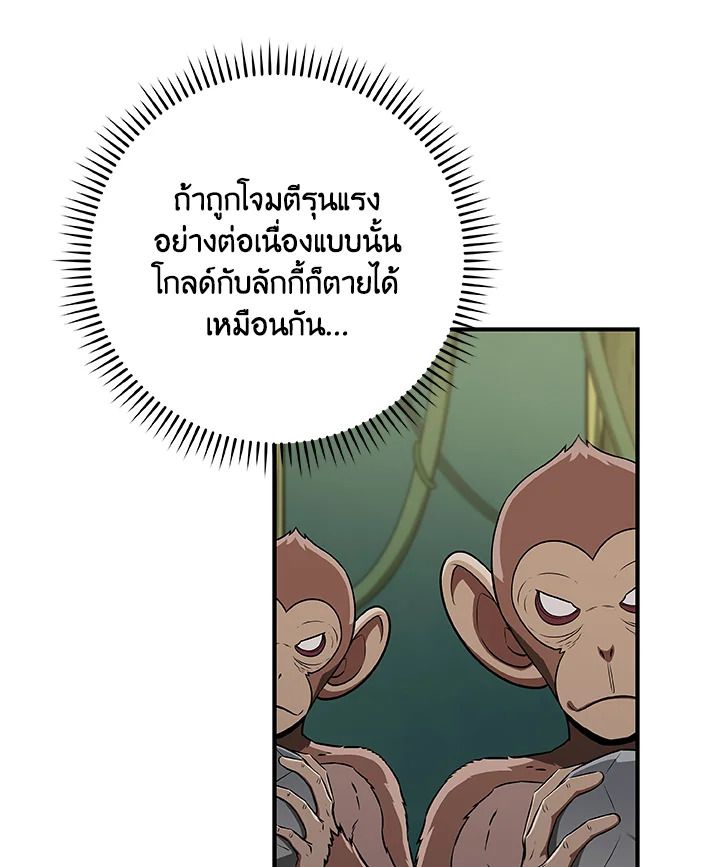 Grand Warlock Streamer ตอนที่ 83 41