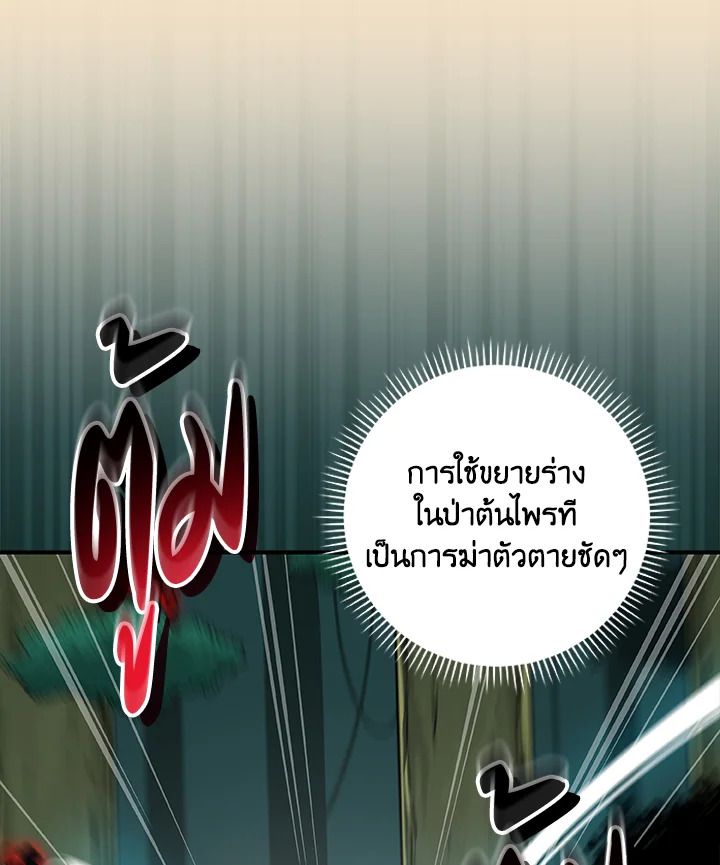Grand Warlock Streamer ตอนที่ 83 38