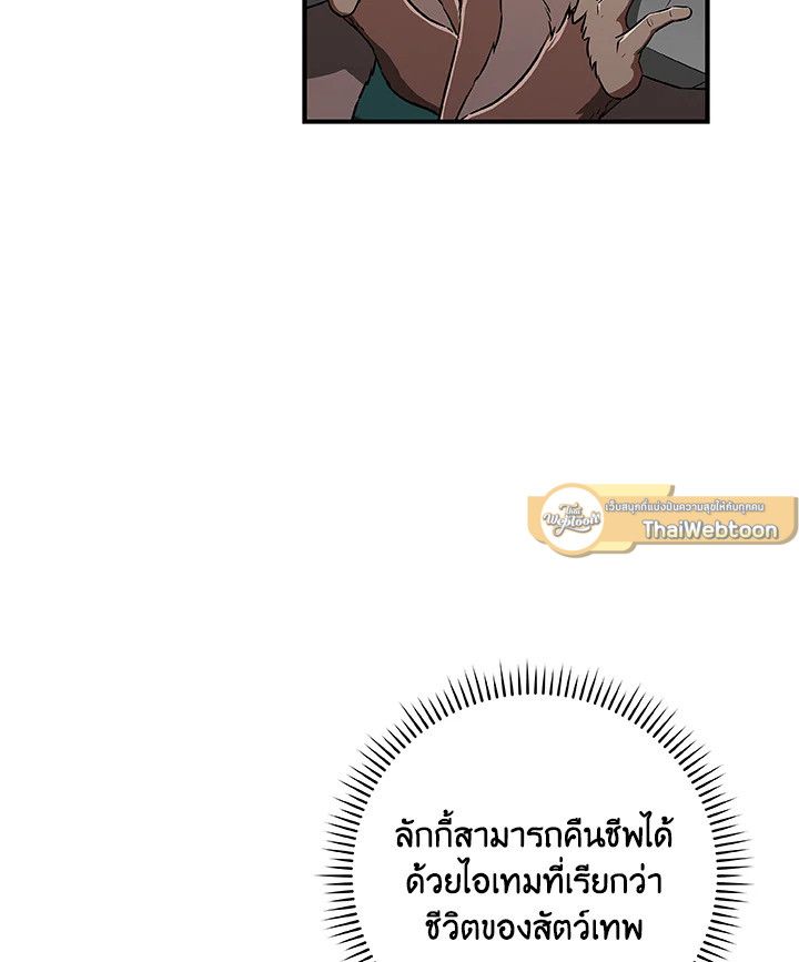 Grand Warlock Streamer ตอนที่ 83 42