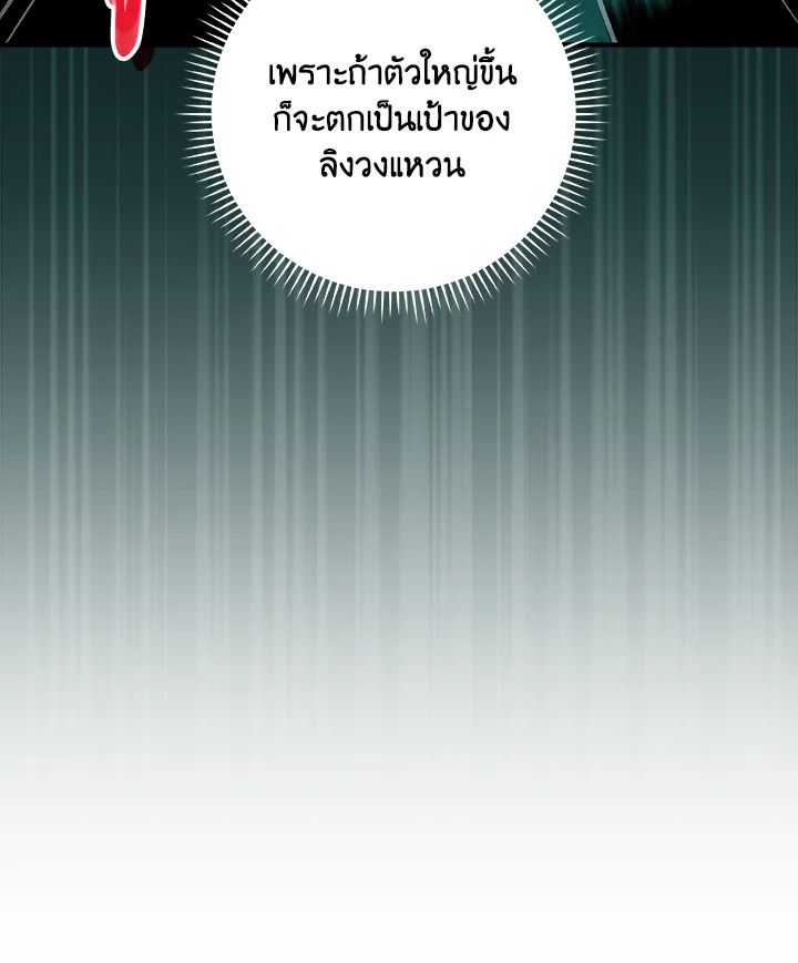 Grand Warlock Streamer ตอนที่ 83 40