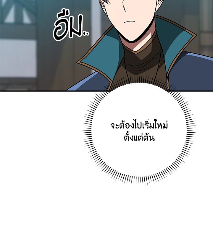 Grand Warlock Streamer ตอนที่ 83 45