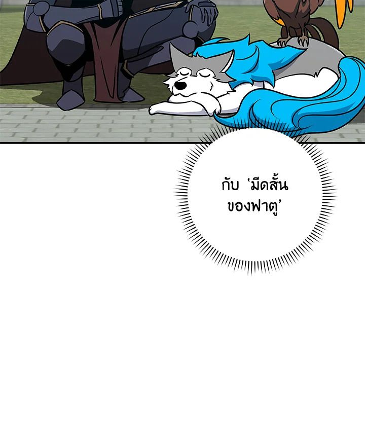 Grand Warlock Streamer ตอนที่ 83 47