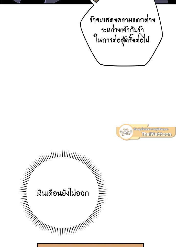 Grand Warlock Streamer ตอนที่ 83 49