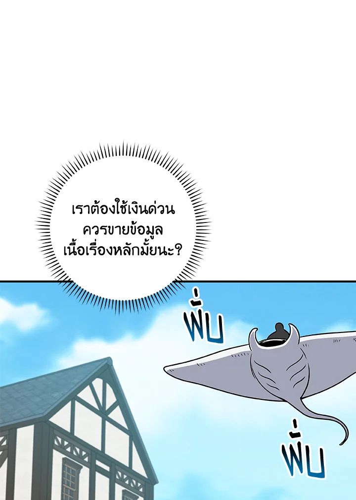 Grand Warlock Streamer ตอนที่ 83 51