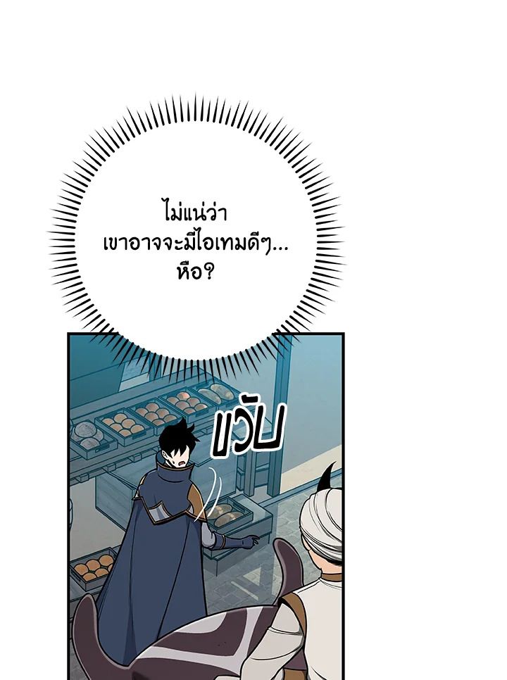 Grand Warlock Streamer ตอนที่ 83 53