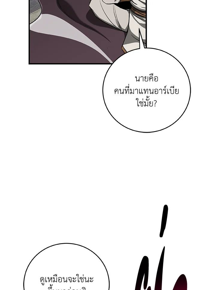 Grand Warlock Streamer ตอนที่ 83 54