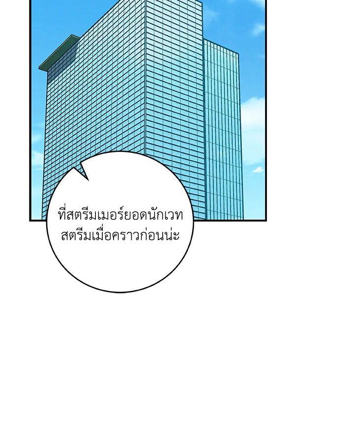 Grand Warlock Streamer ตอนที่ 83 61