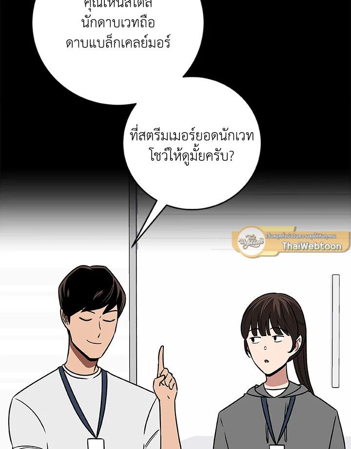 Grand Warlock Streamer ตอนที่ 83 69
