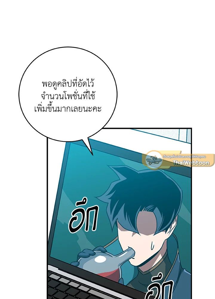 Grand Warlock Streamer ตอนที่ 83 76