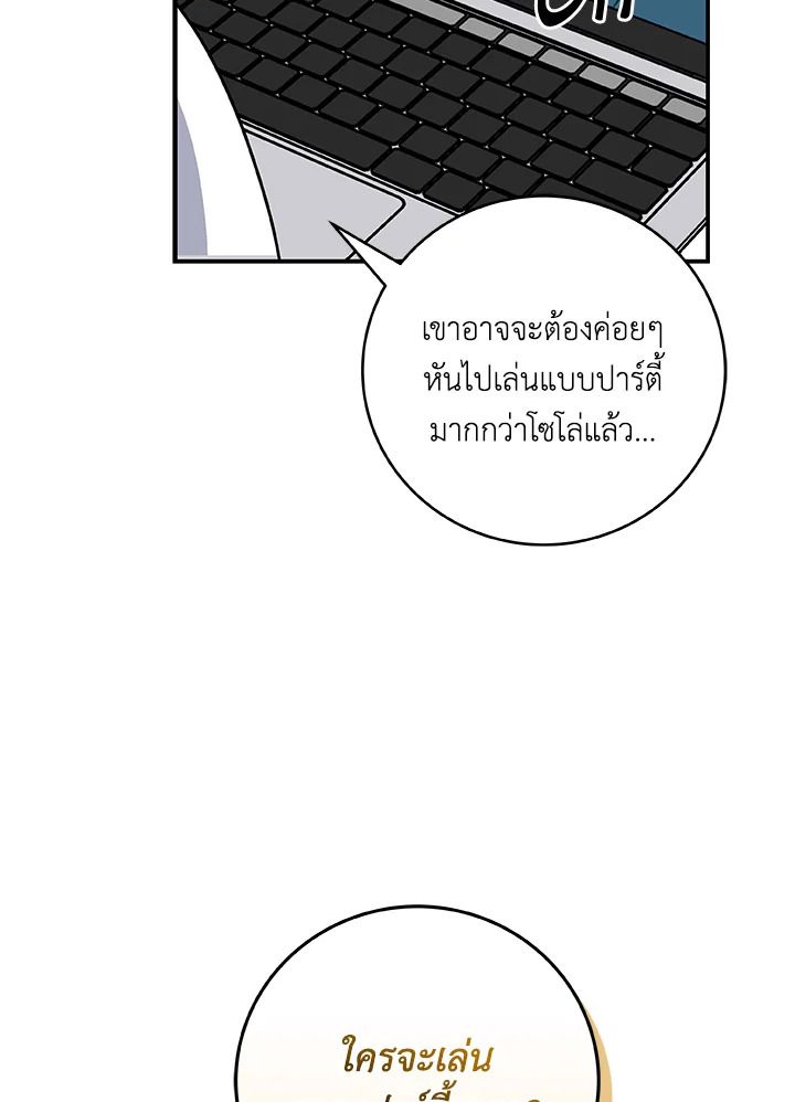 Grand Warlock Streamer ตอนที่ 83 77