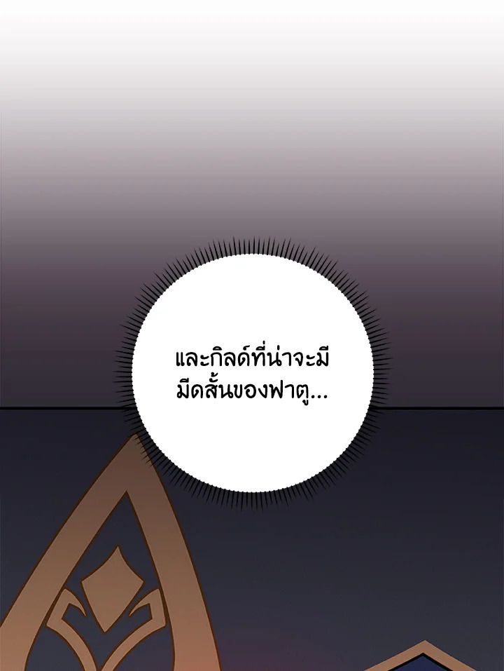 Grand Warlock Streamer ตอนที่ 83 89