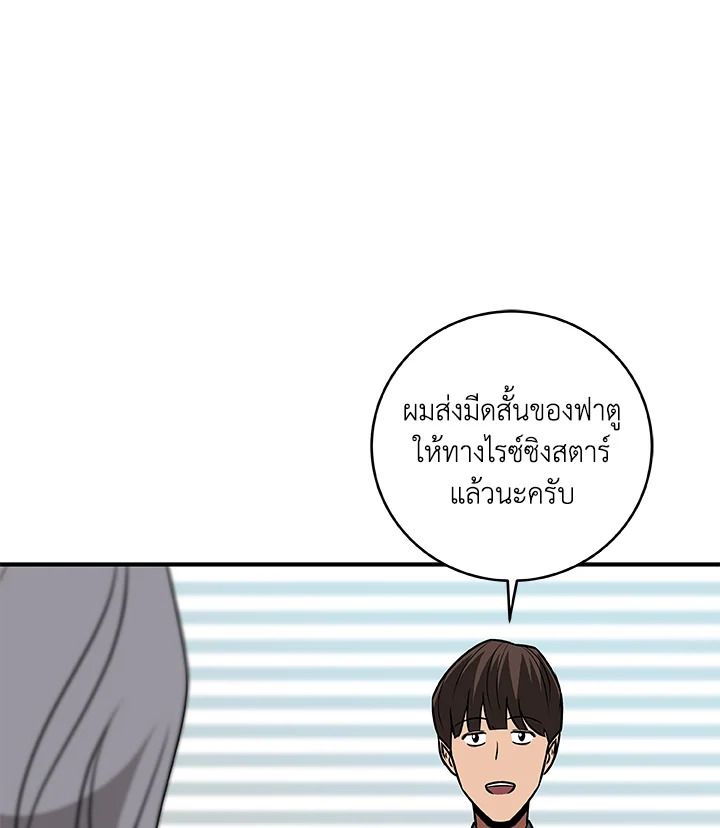 Grand Warlock Streamer ตอนที่ 83 96