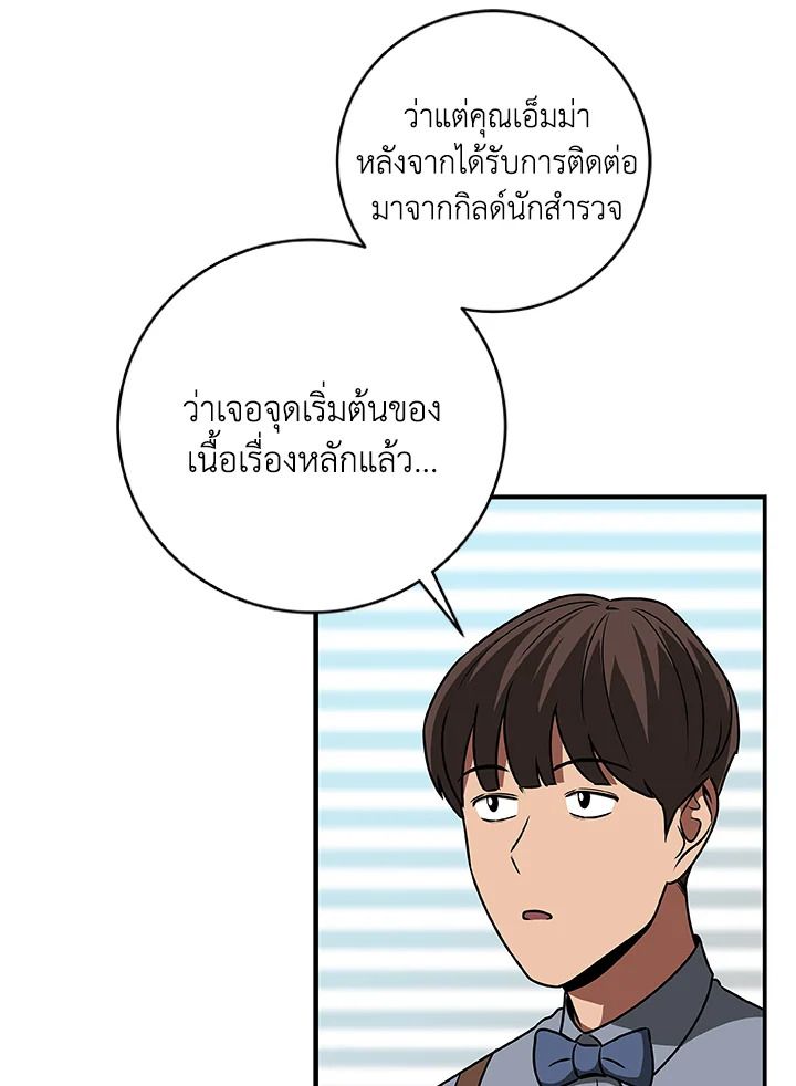 Grand Warlock Streamer ตอนที่ 83 98