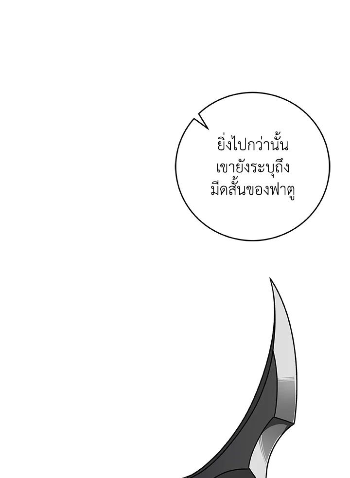 Grand Warlock Streamer ตอนที่ 83 101