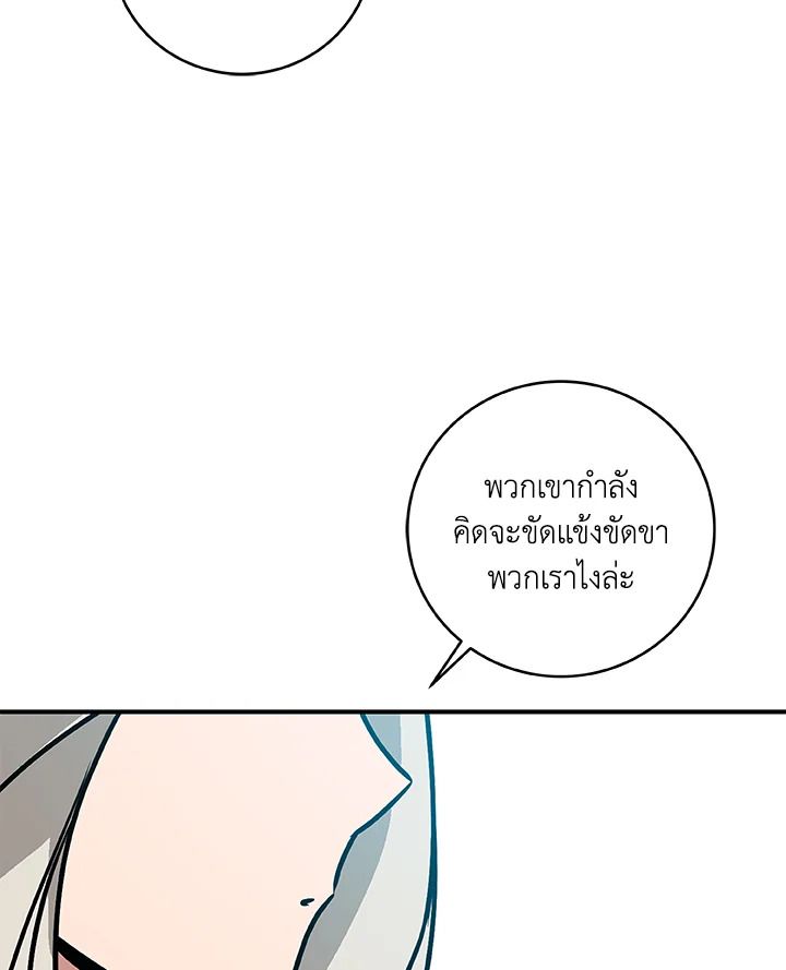 Grand Warlock Streamer ตอนที่ 83 105