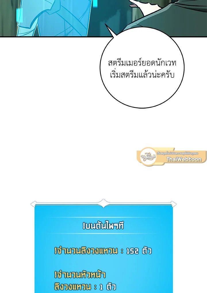 Grand Warlock Streamer ตอนที่ 83 117