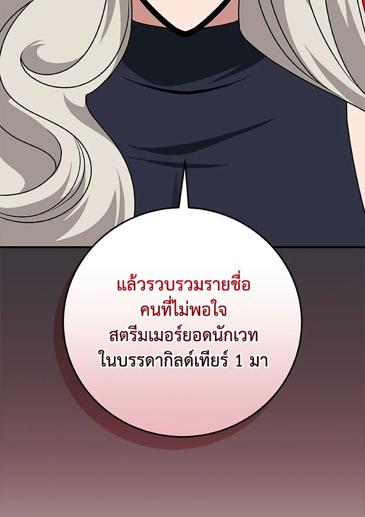 Grand Warlock Streamer ตอนที่ 83 112