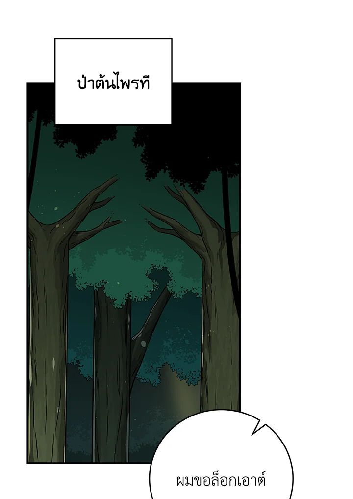Grand Warlock Streamer ตอนที่ 83 115