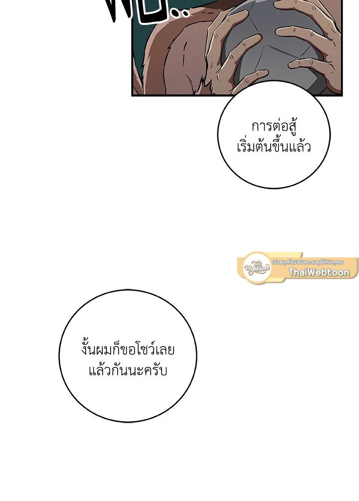 Grand Warlock Streamer ตอนที่ 83 123