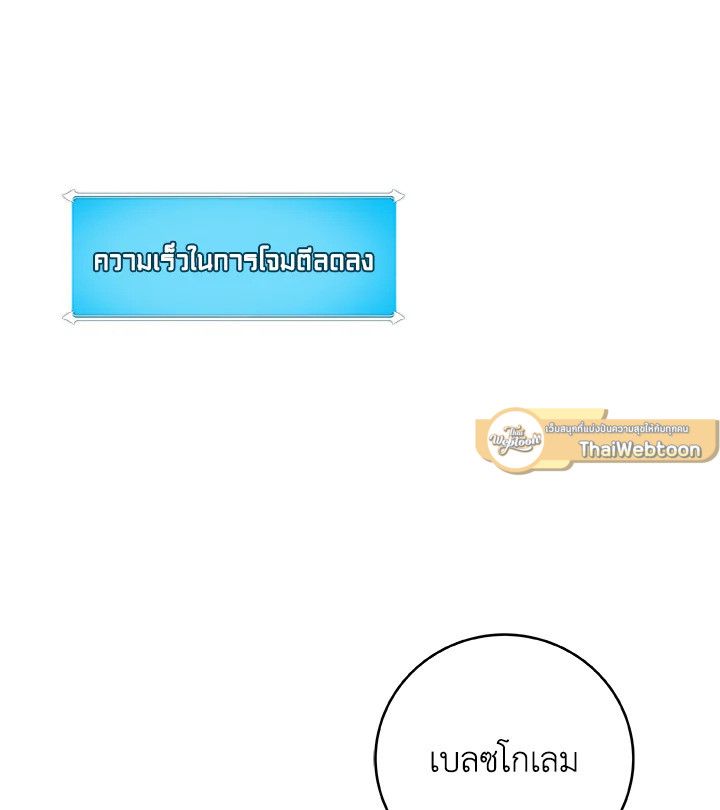 Grand Warlock Streamer ตอนที่ 84 43