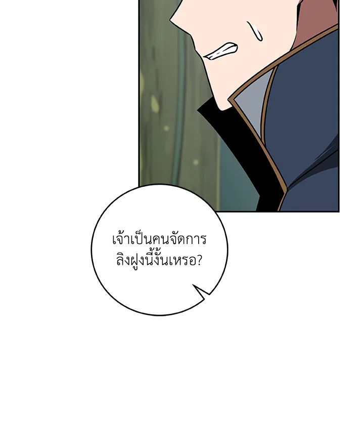 Grand Warlock Streamer ตอนที่ 84 67