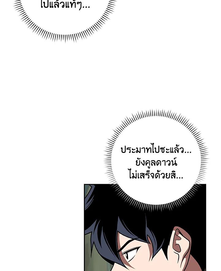 Grand Warlock Streamer ตอนที่ 84 66
