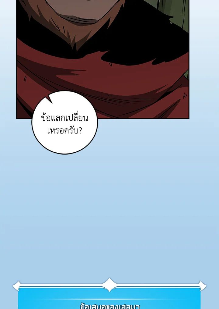 Grand Warlock Streamer ตอนที่ 84 70