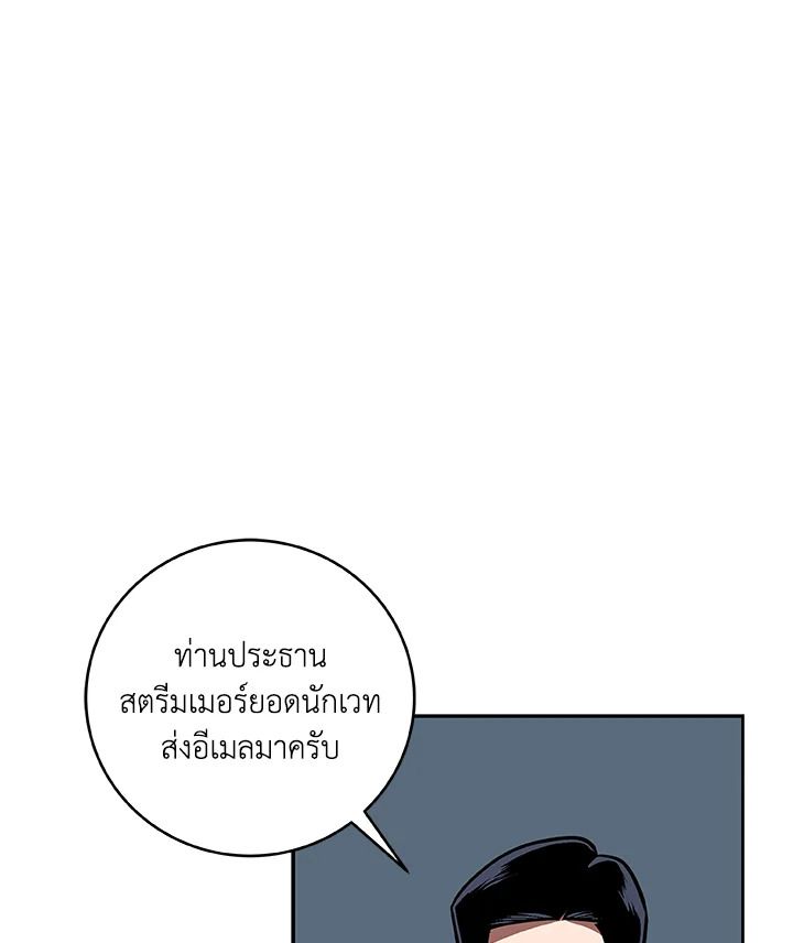 Grand Warlock Streamer ตอนที่ 84 83