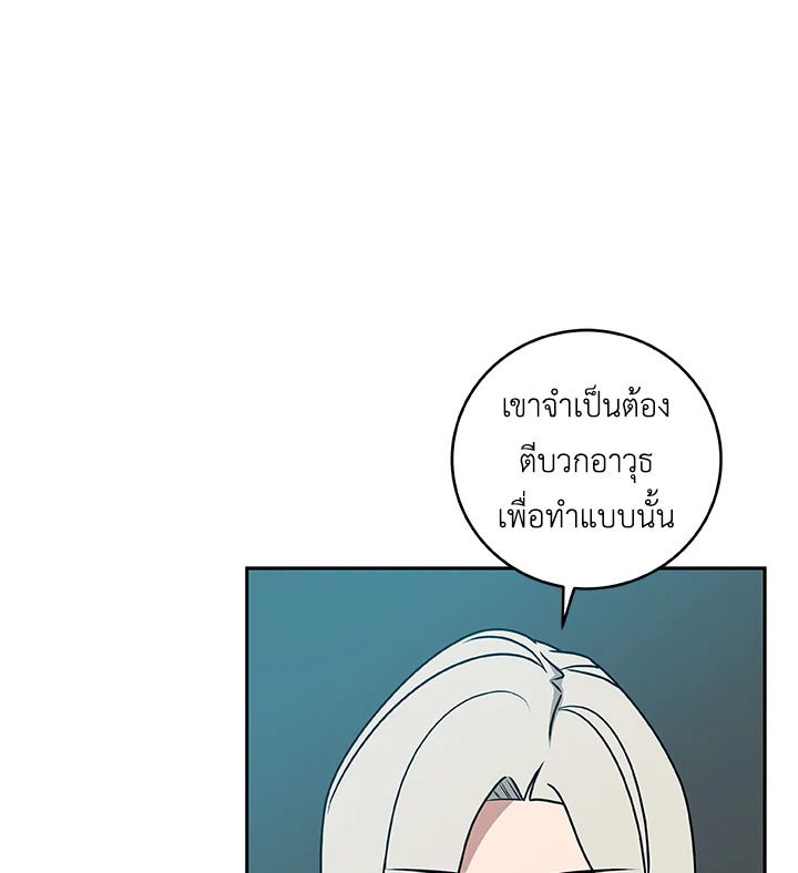 Grand Warlock Streamer ตอนที่ 84 109