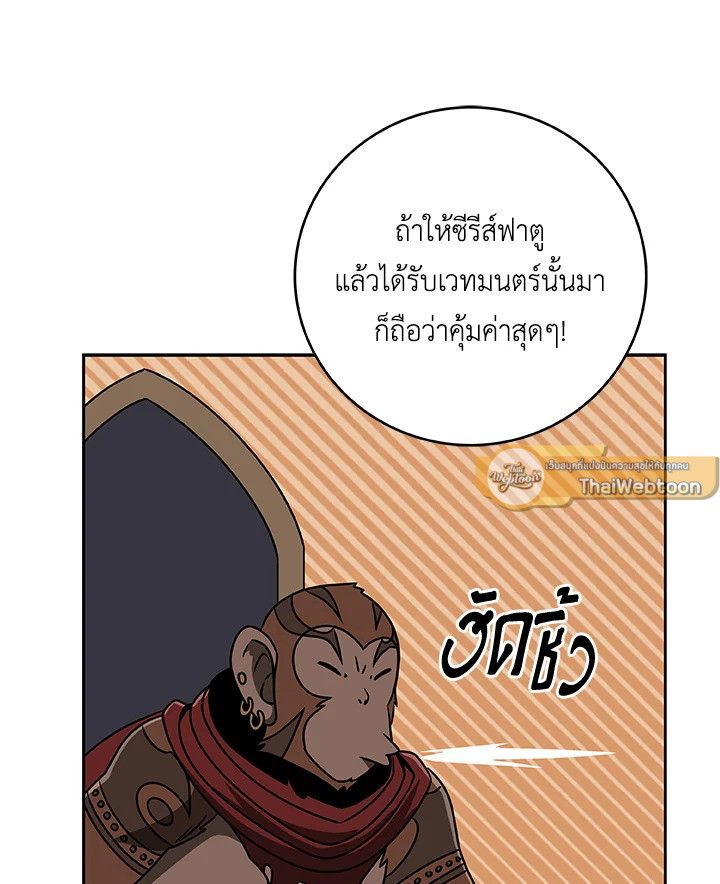 Grand Warlock Streamer ตอนที่ 84 120