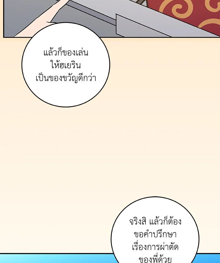 Grand Warlock Streamer ตอนที่ 84 130